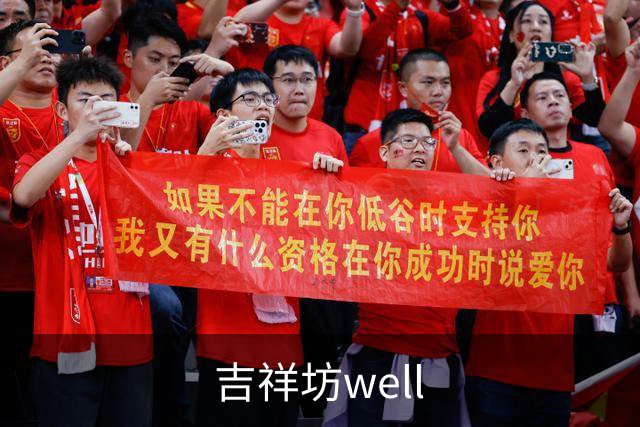 关于吉祥坊well